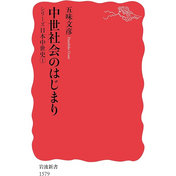 Amazon.co.jp: シリーズ 日本古代史 全6巻セット (岩波新書) : 石川 日